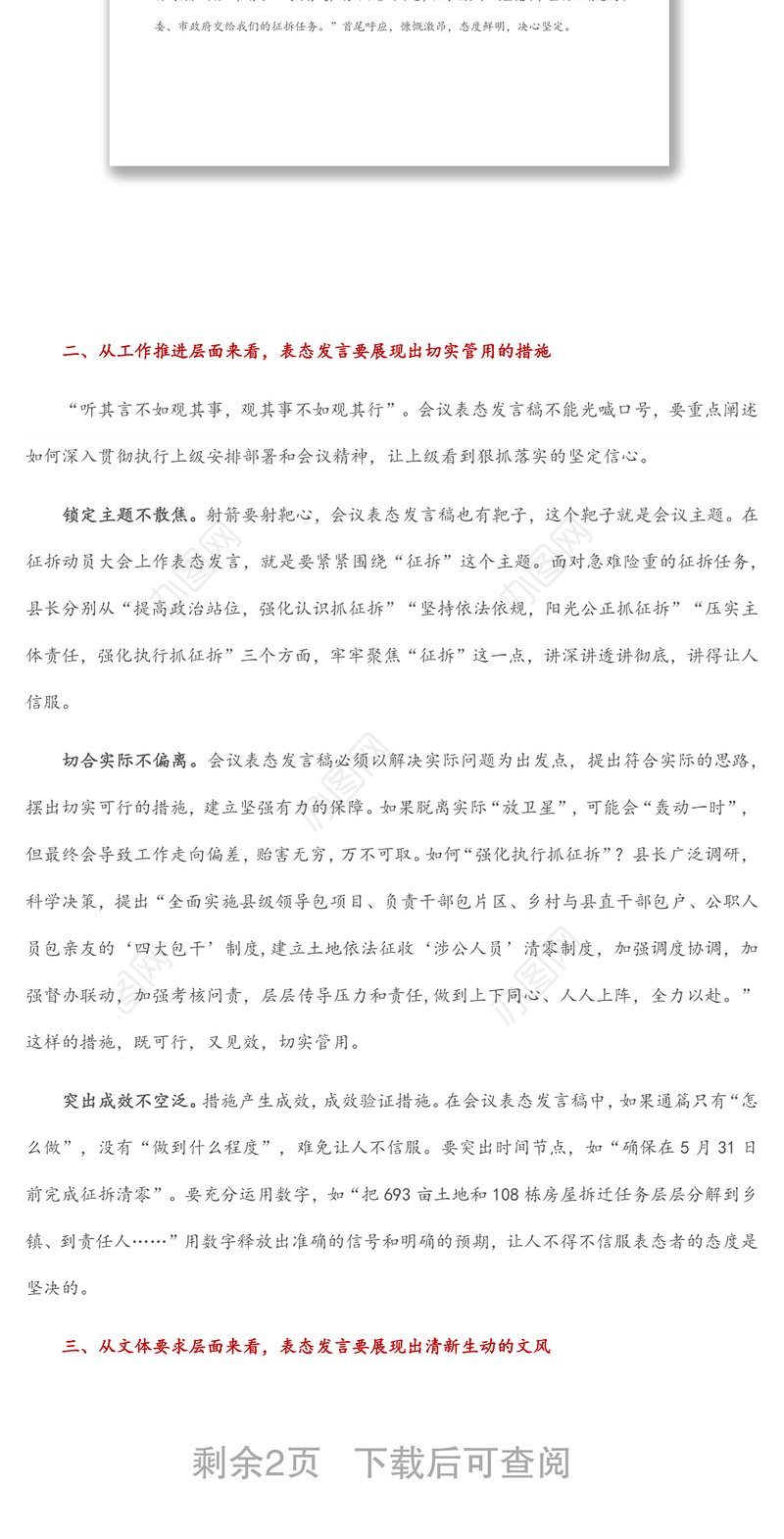 会议表态发言稿的三个层面