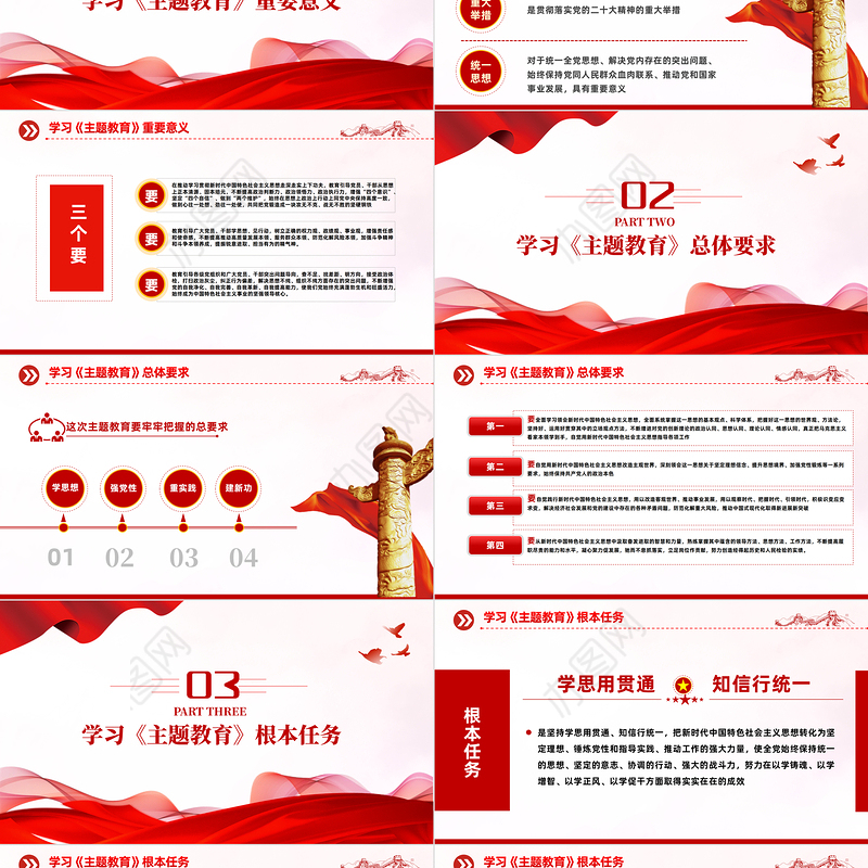 2023扎实抓好主题教育新时代中国特色社会主义思想PPT红色党政风学习贯彻新时代中国特色社会主义思想主题教育工作会议重要讲话精神党课课件