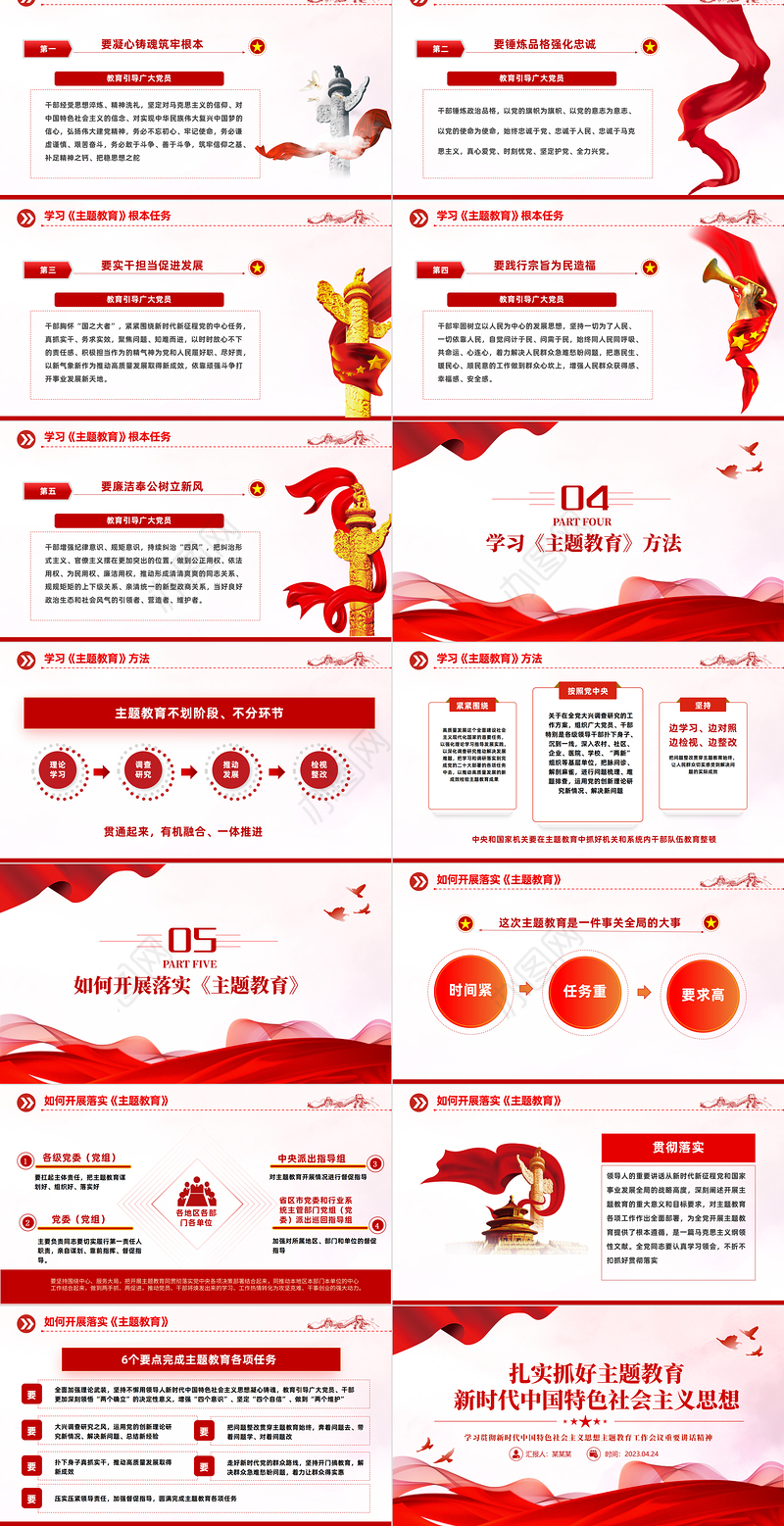 2023扎实抓好主题教育新时代中国特色社会主义思想PPT红色党政风学习贯彻新时代中国特色社会主义思想主题教育工作会议重要讲话精神党课课件