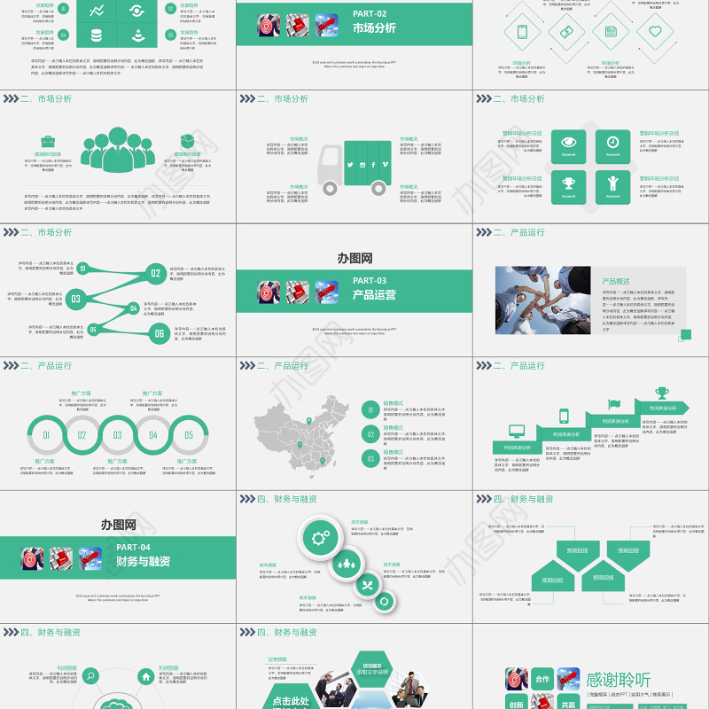 简洁2018商业计划书创业融资营销策划方案ppt模板