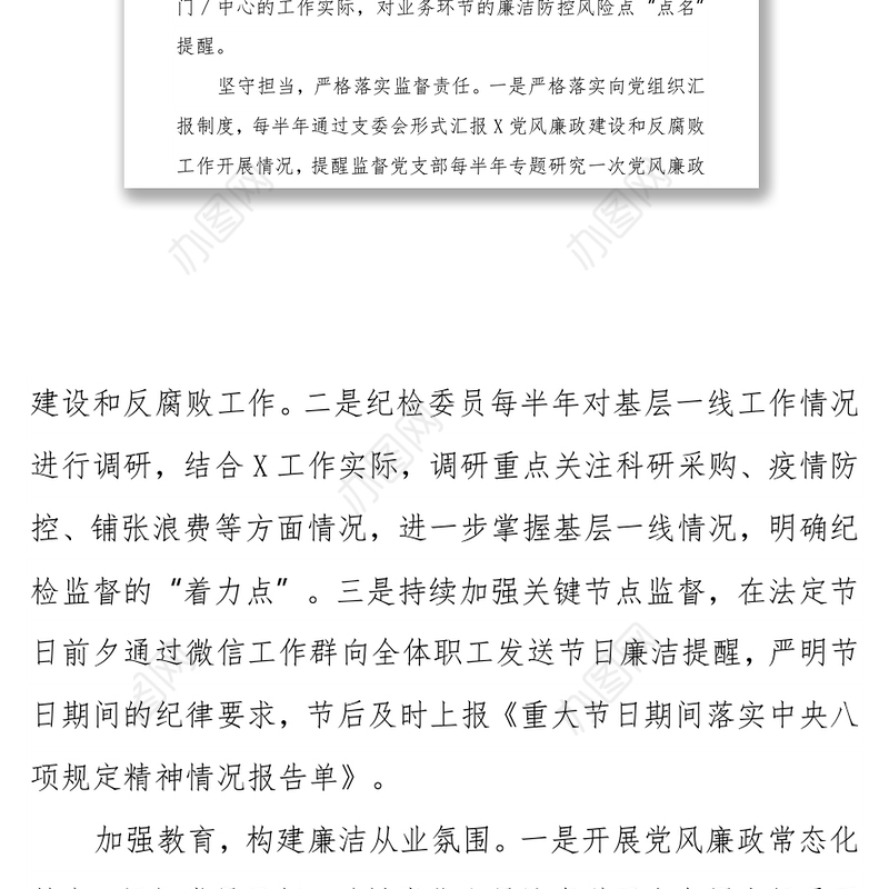 2021年纪检机构履行监督责任的工作总结