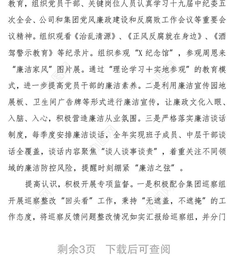 2021年纪检机构履行监督责任的工作总结