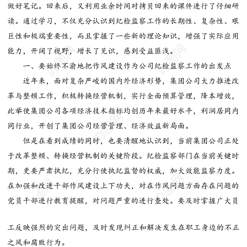 7篇纪检培训心得纪检监察干部业务能力提升培训班学习心得体会研讨发言材料