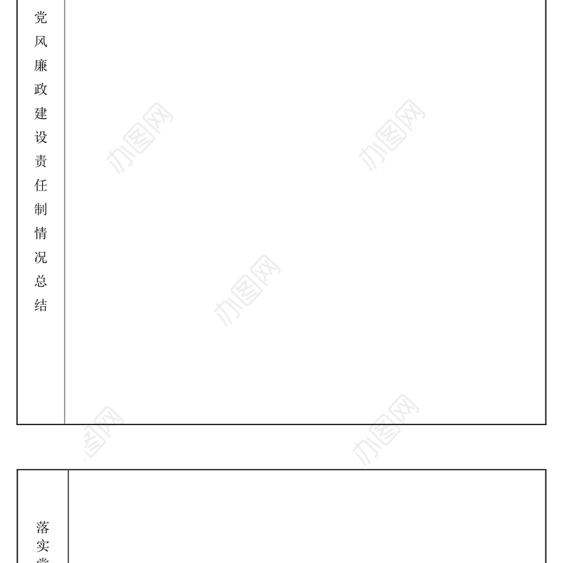 2019年度党风廉政建设年终考核相关表格
