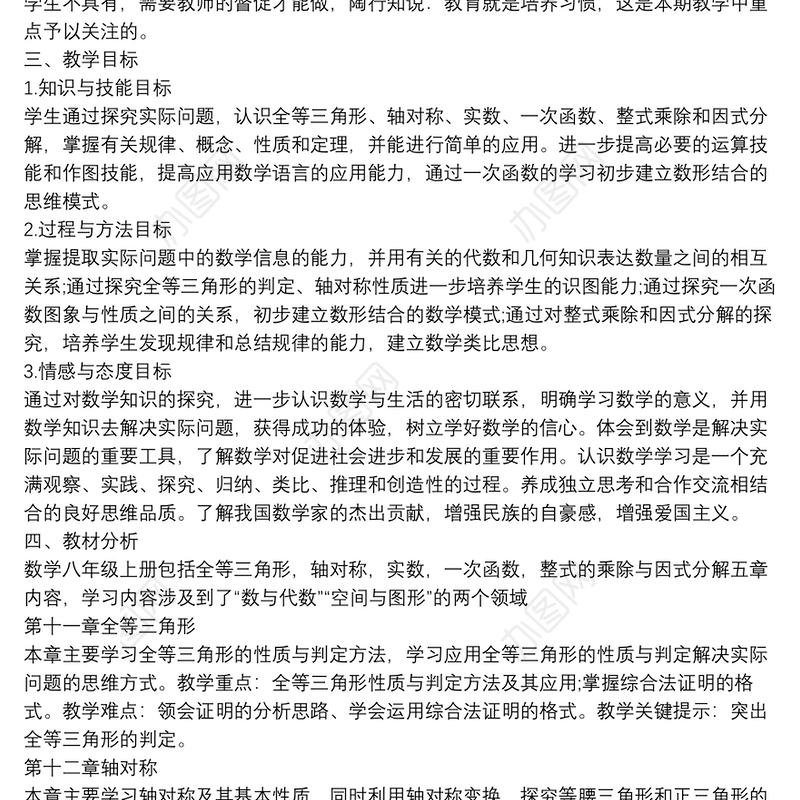 八年级数学教学反思50篇6篇