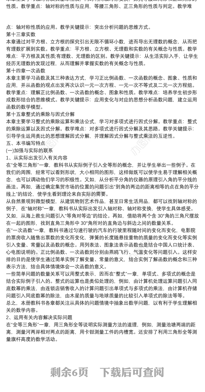 八年级数学教学反思50篇6篇