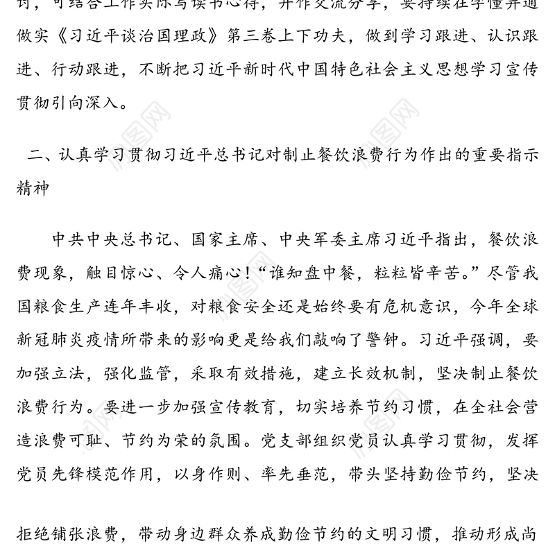 党支部学习活动方案计划