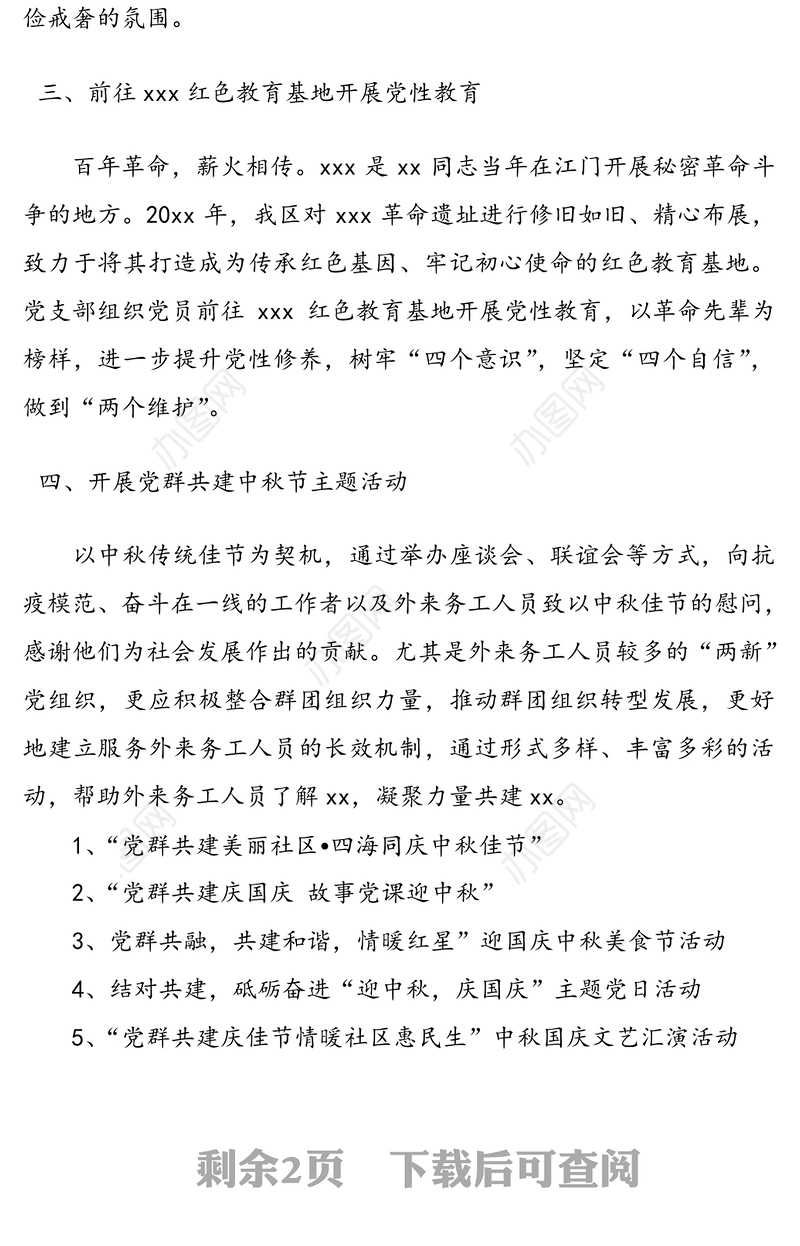 党支部学习活动方案计划