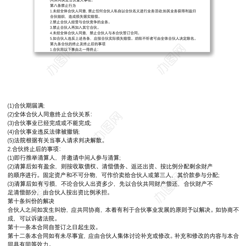 合伙开公司协议（标准版）合伙开公司协议三人