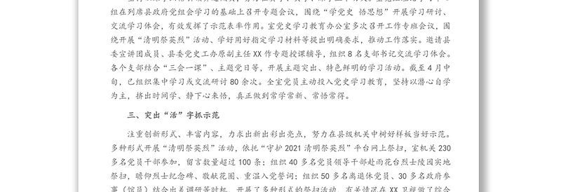 某政府办公室高标准高质量开展党史学习教育（信息稿）