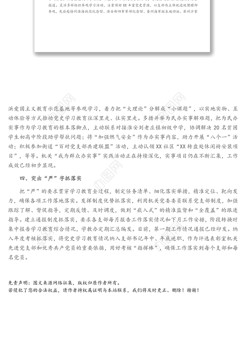 某政府办公室高标准高质量开展党史学习教育（信息稿）