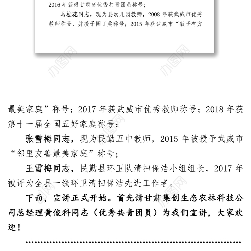 先进事迹报告全县选树百名模范人物巡回宣讲xx报告会主持词