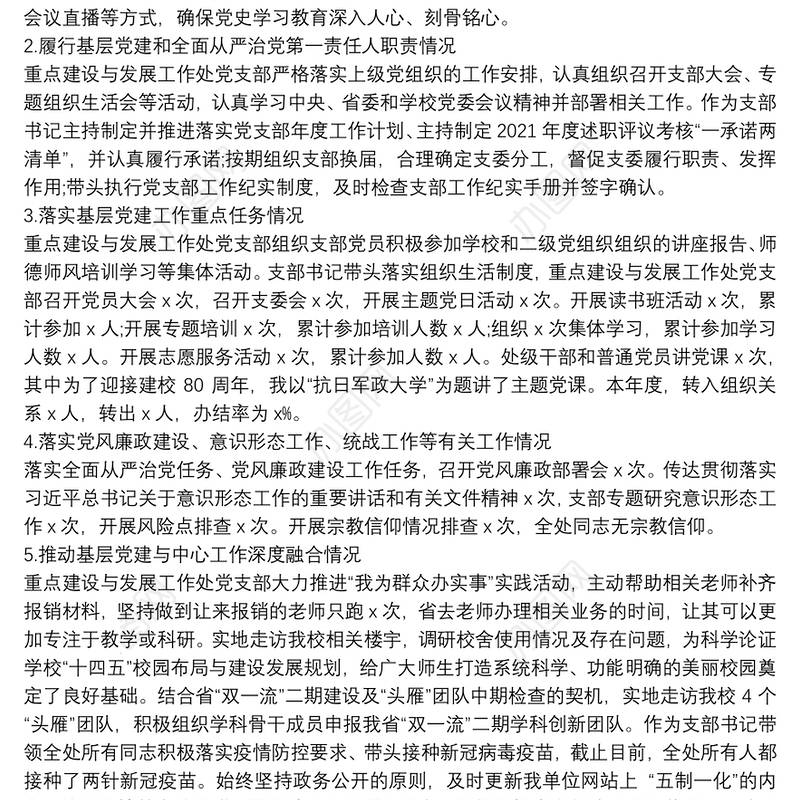 机关党委党支部书记抓基层党建工作述职报告模板