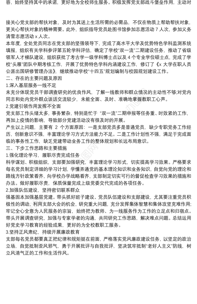 机关党委党支部书记抓基层党建工作述职报告模板