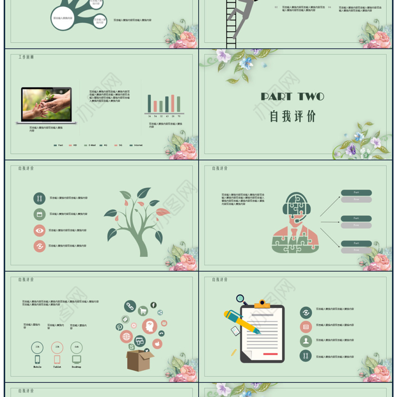 复古手绘花卉工作总结PPT模板