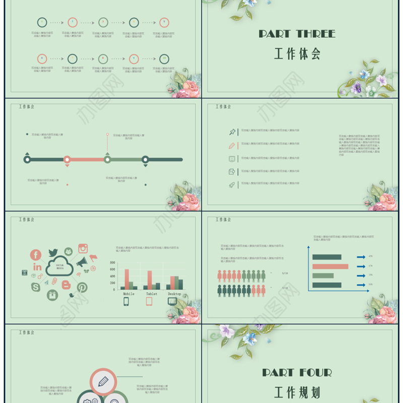 复古手绘花卉工作总结PPT模板