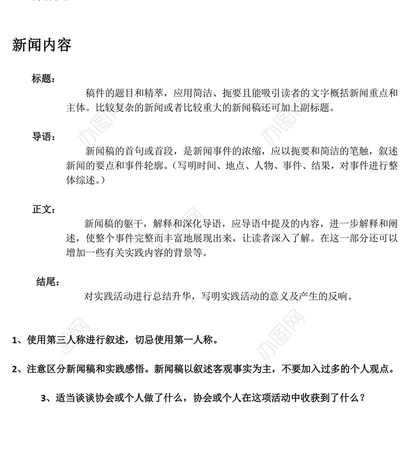 新闻稿撰写注意事项