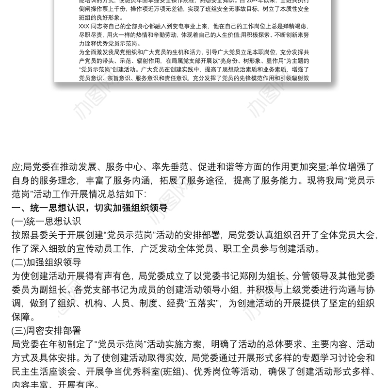 党员示范岗 党员示范岗个人总结