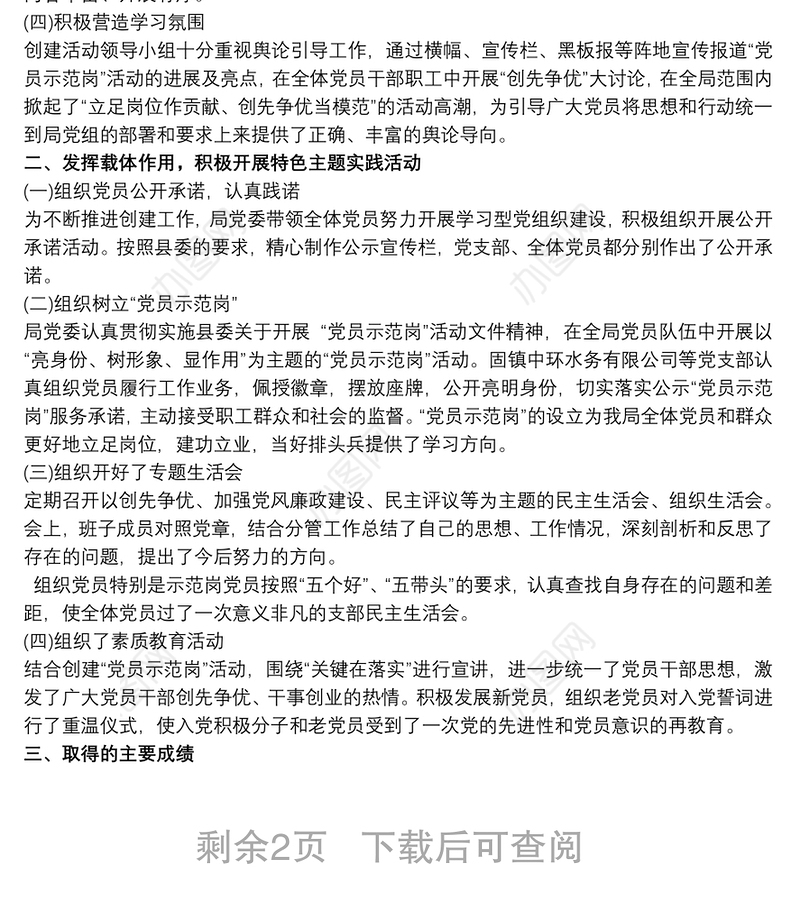 党员示范岗 党员示范岗个人总结