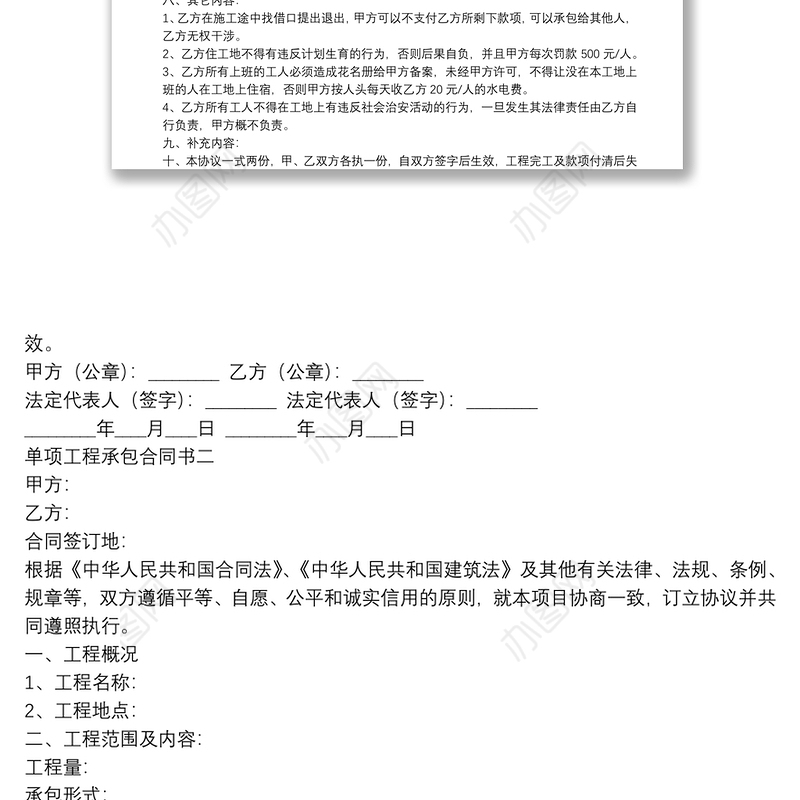 单项工程承包合同书