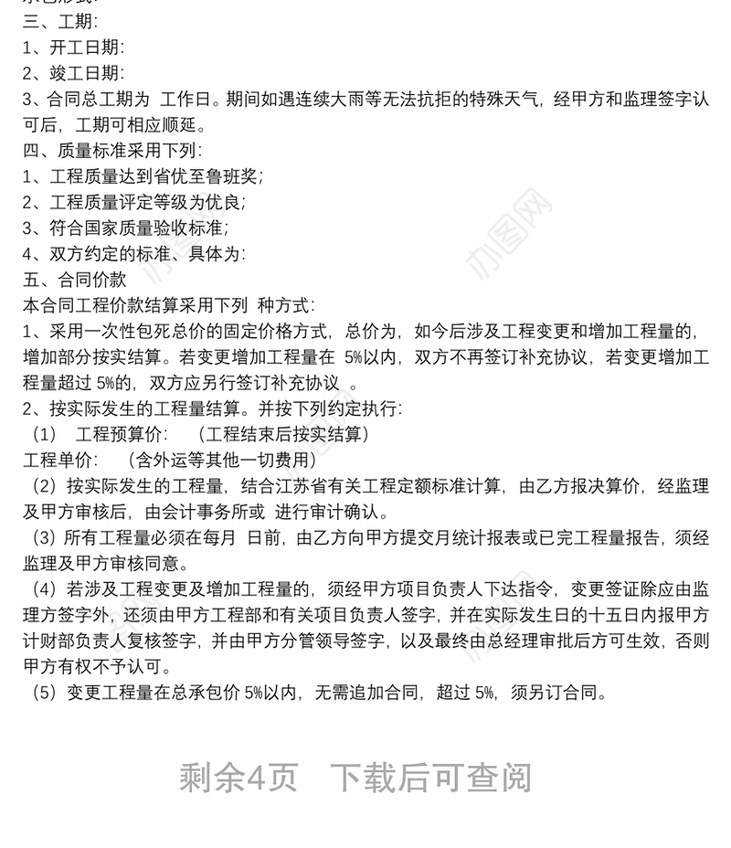 单项工程承包合同书