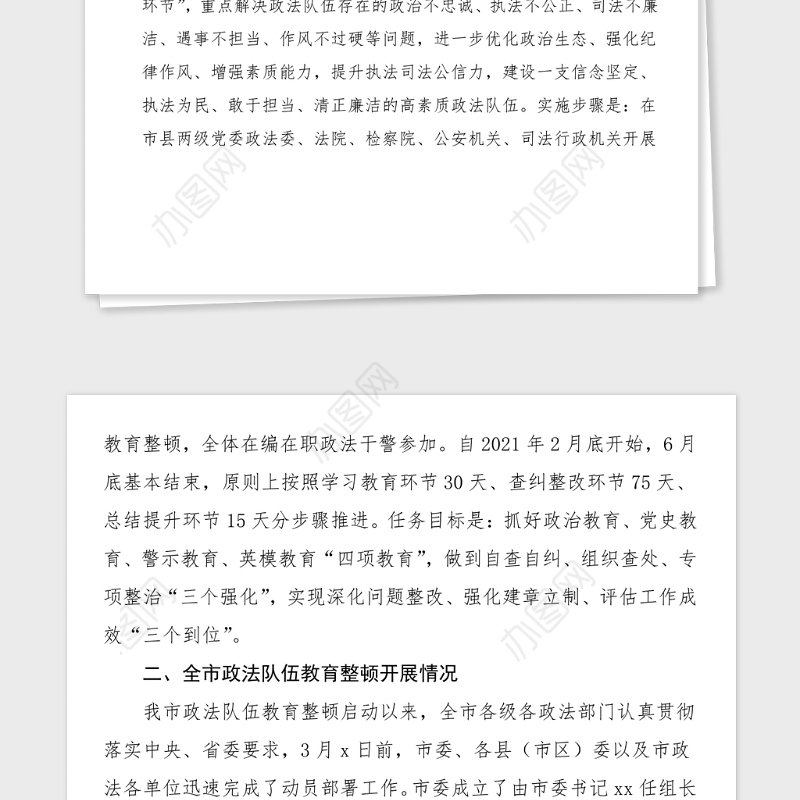 3篇政法委政法队伍教育整顿情况汇报范文3篇阶段工作总结汇报报告