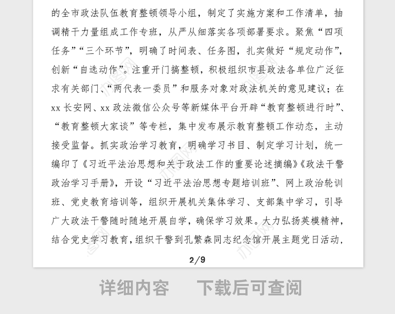 3篇政法委政法队伍教育整顿情况汇报范文3篇阶段工作总结汇报报告