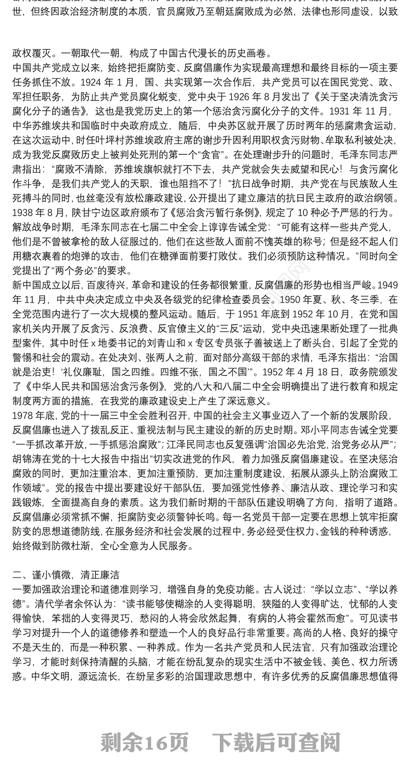 有关党组党风廉政党课讲稿参考范文