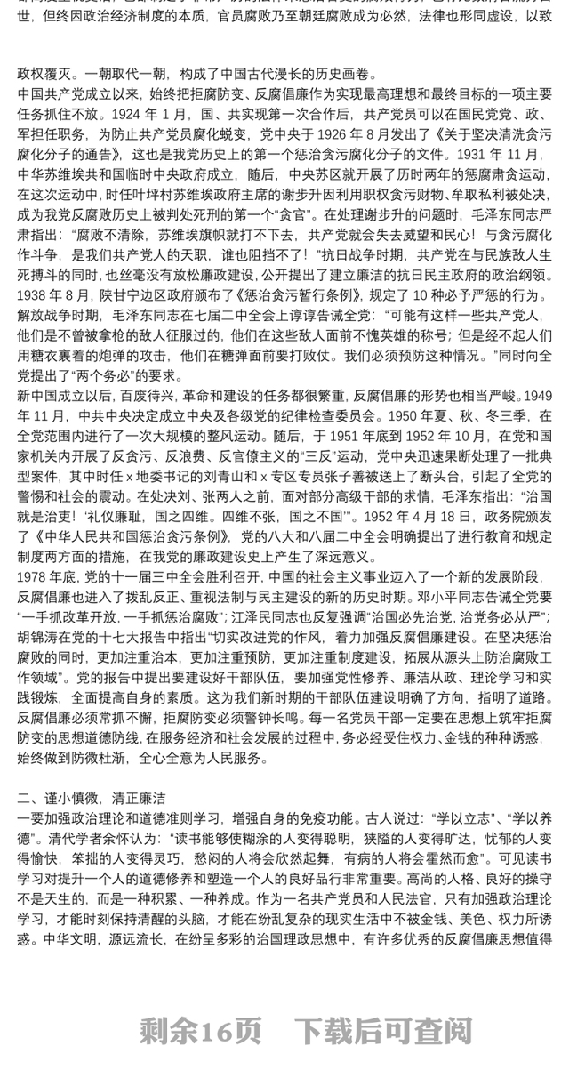 有关党组党风廉政党课讲稿参考范文