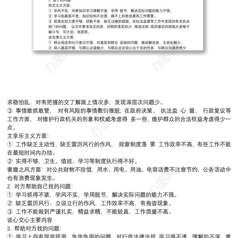 推荐干部谈话优点和缺点