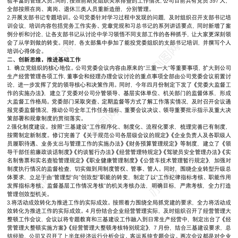 三基建设 公司三基建设总结