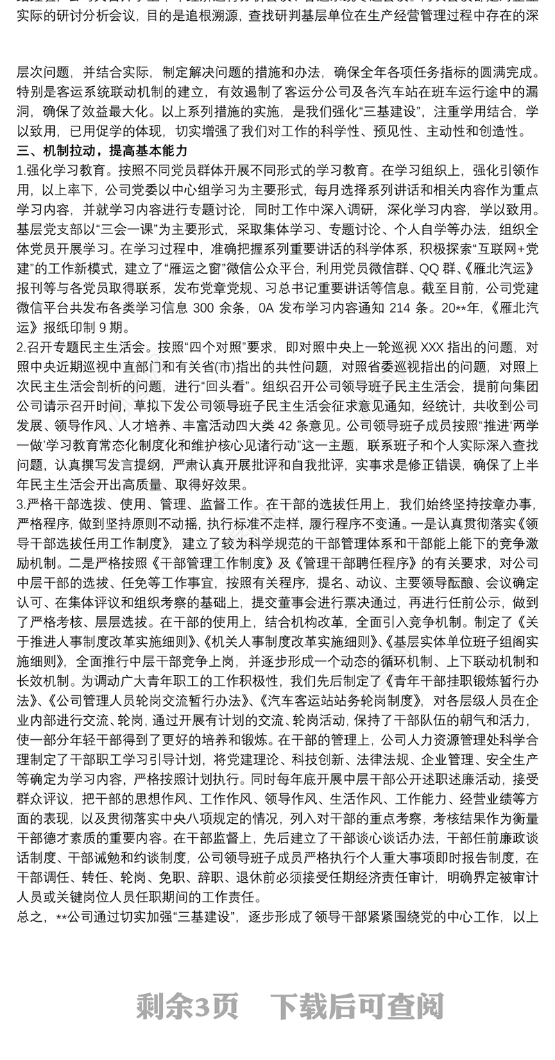 三基建设 公司三基建设总结