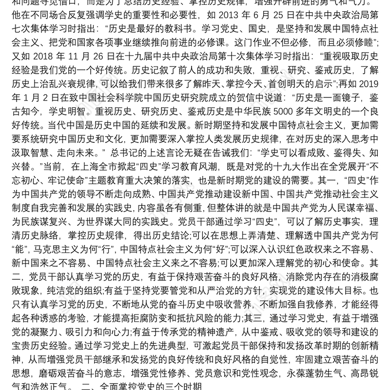 2021学习党史新中国史党课讲稿9篇