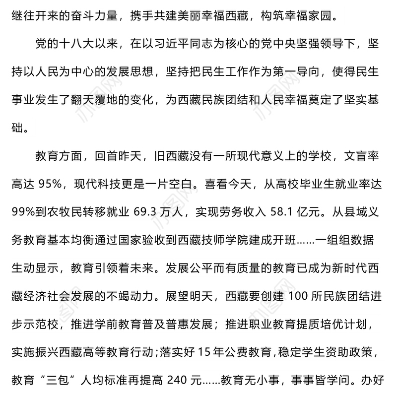 2022自治区两会心得体会格式范文3
