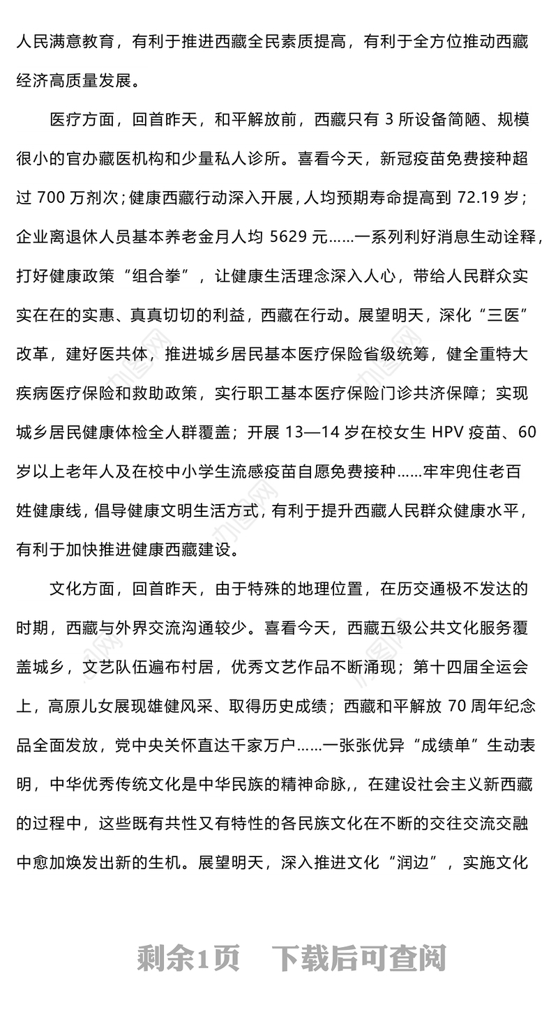 2022自治区两会心得体会格式范文3