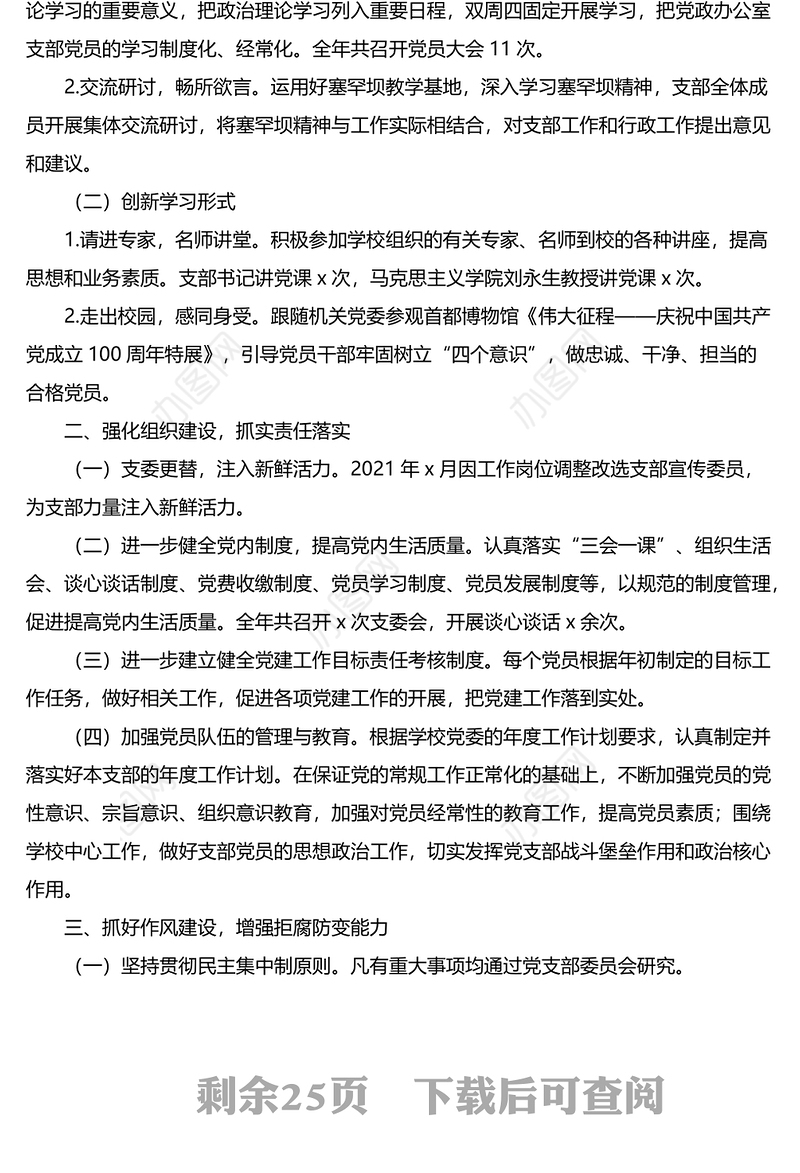 2021年高校各部门党支部书记抓党建工作述职报告范文13篇