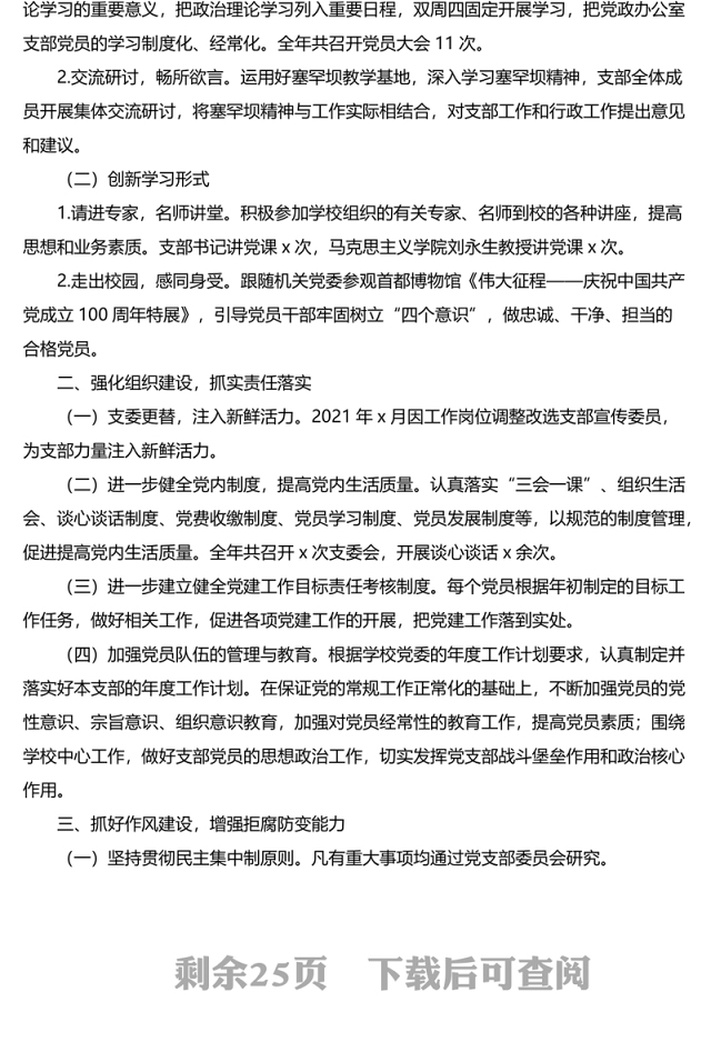 2021年高校各部门党支部书记抓党建工作述职报告范文13篇