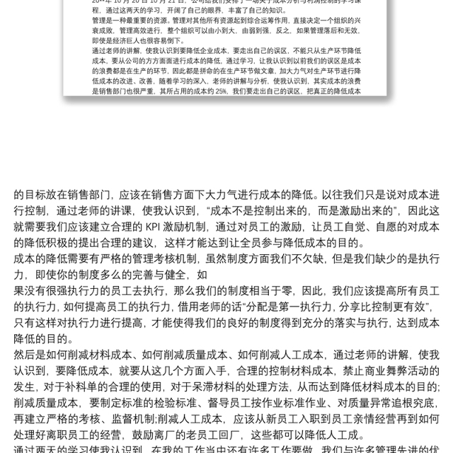 成本控制与利润分析学习总结