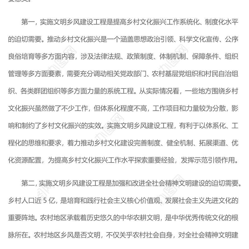 2024为什么要实施文明乡风建设工程PPT简洁风乡村振兴党课课件(讲稿)