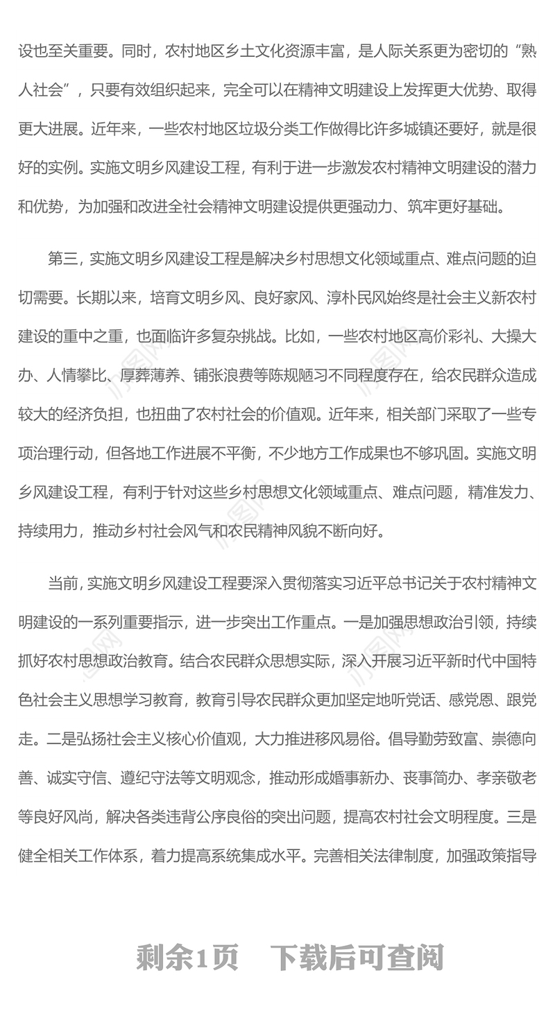 2024为什么要实施文明乡风建设工程PPT简洁风乡村振兴党课课件(讲稿)