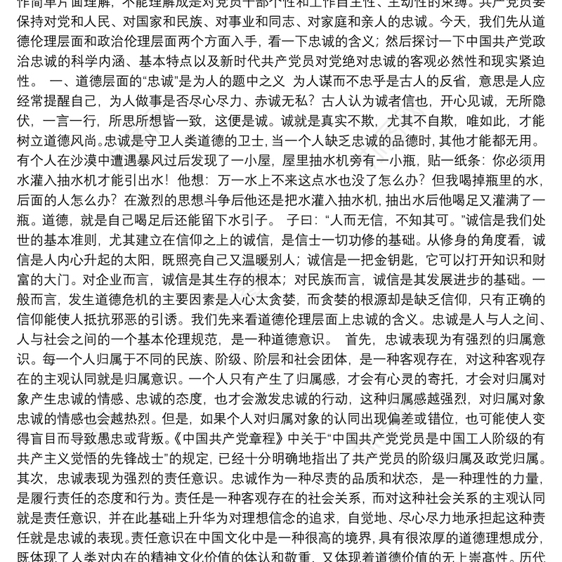 重温百年史铸就忠诚魂——建党100周年主题党课