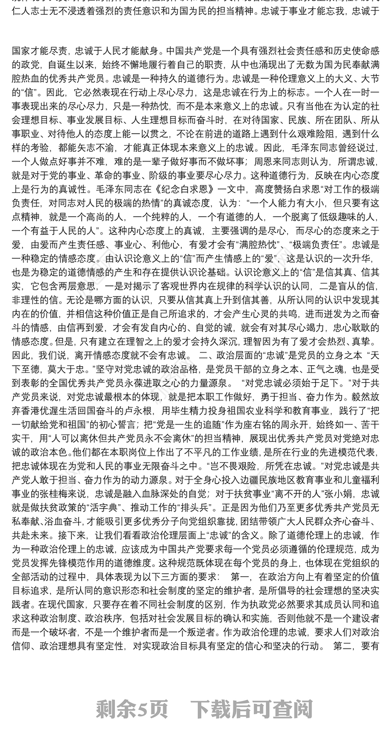 重温百年史铸就忠诚魂——建党100周年主题党课