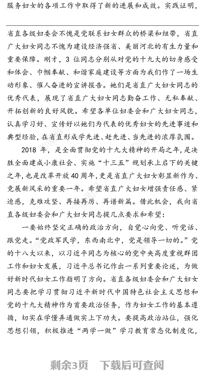 妇女节致辞:在省直机关纪念“三八”国际劳动妇女节活动上的讲话