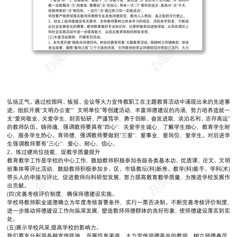 2021师德师风建设工作方案