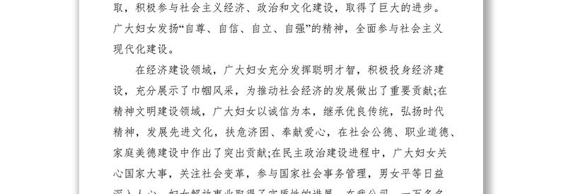 2021XXXX年三八妇女节优秀发言稿