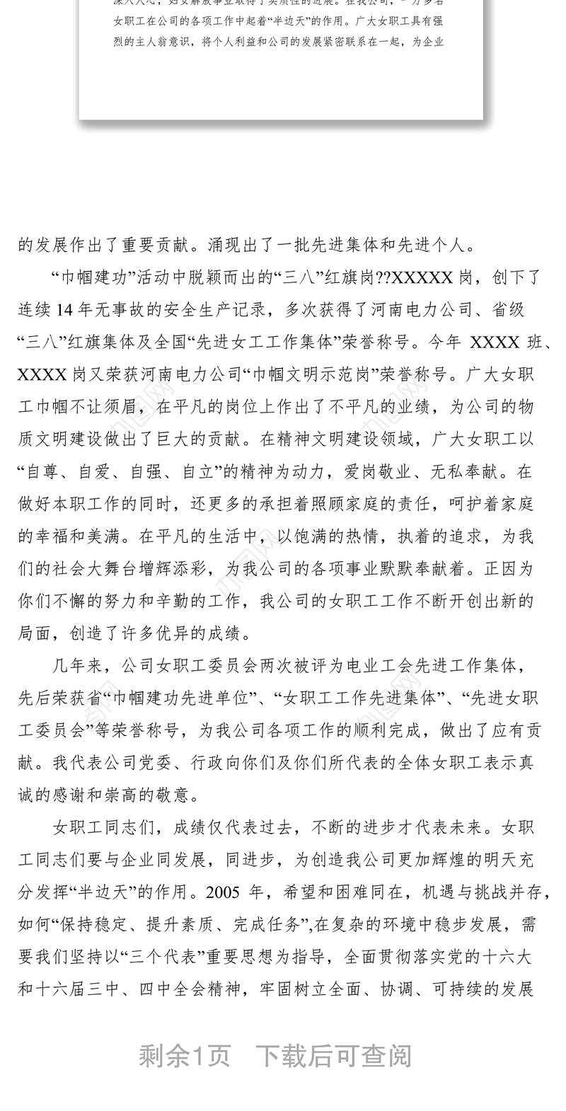 2021XXXX年三八妇女节优秀发言稿