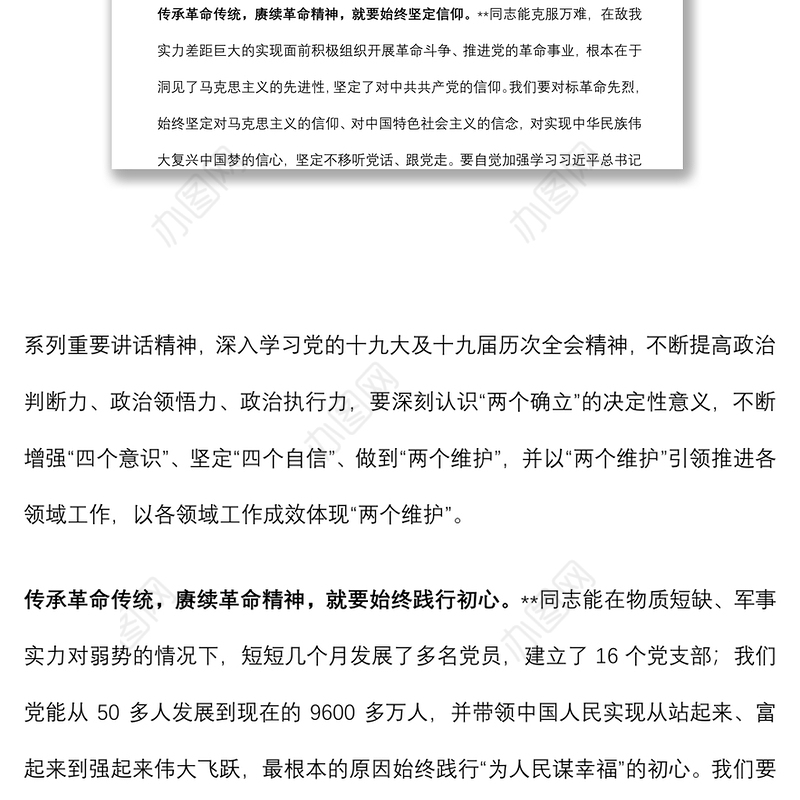 “七一”前夕参观革命红色旧址时的现场研讨发言——用好红色资源 赓续革命精神