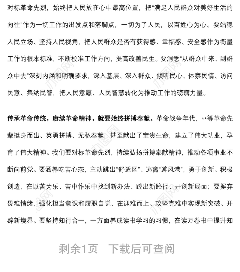 “七一”前夕参观革命红色旧址时的现场研讨发言——用好红色资源 赓续革命精神