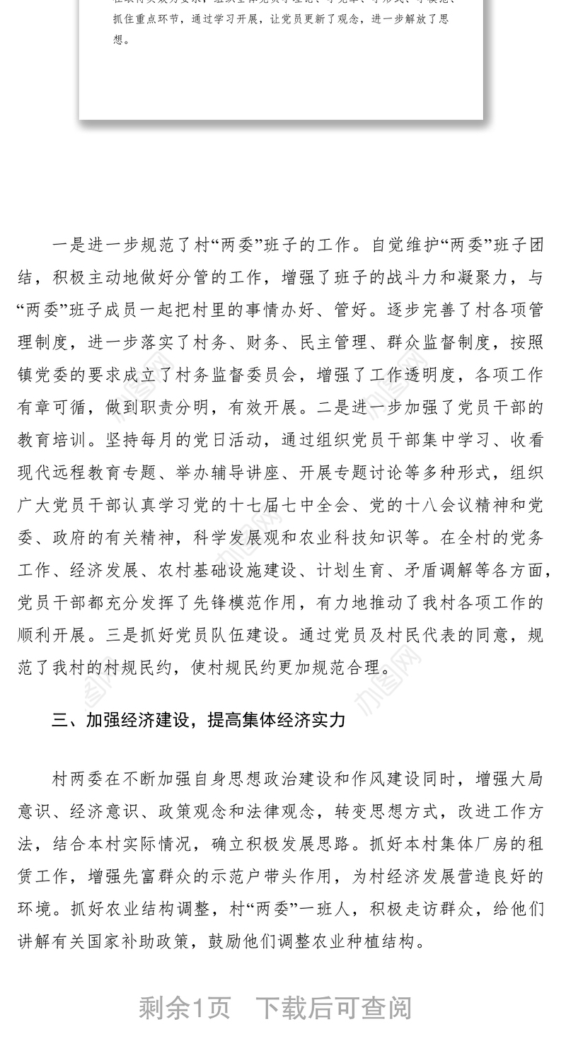 2021村党总支书记述职述廉报告