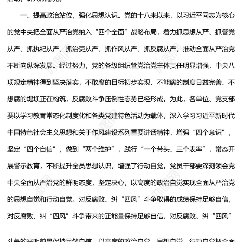 党委书记在违规吃喝专项整治座谈会上的讲话材料